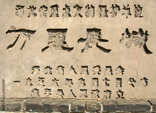 Close-up of stone-inscription of 'Great Wall of China'