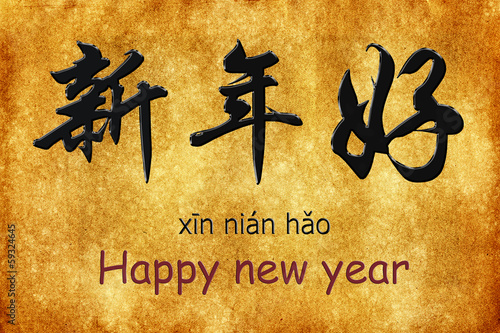 happy new year chinese