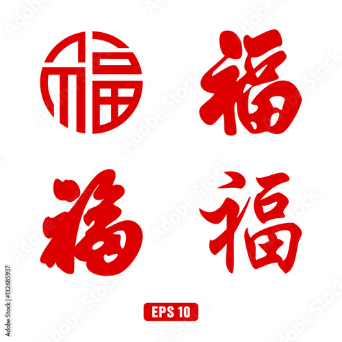 Chinese Fu Character (Good Fortune) For Chinese New Year