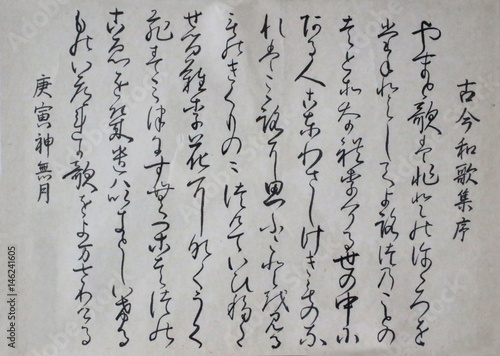 書道ー古今和歌集(日本の昔の文) japanese calligraphy a writing brush old japanese shodo Handwriting