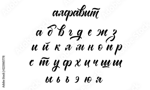 Russian Cyrillic alphabet of lowercase hand drawn letters isolated on white background