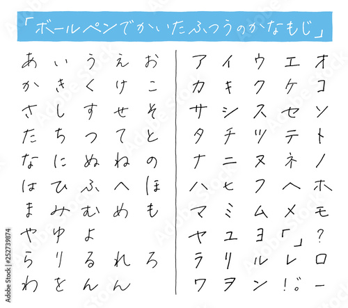 ボールペン書きかな文字