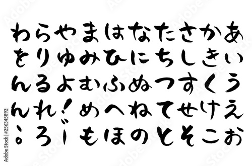 居酒屋風軽いタッチの筆平仮名