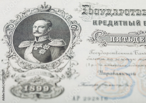 Russian empire old 1899 fifty rubles from czar Nicholas 2. Signature Shipov. Macro