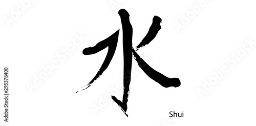 ideogramma giapponese, acqua, shui, pennellate, acqua, vitale