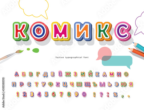 Comics 3d cyrillic font. Cartoon paper cut out ABC letters and numbers. Colorful alphabet for kids. For school, education, comic design. Vector