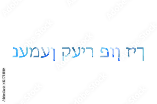 inscription take care of yourself to Low Poly in Yiddish