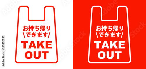 お持ち帰りできます TAKE OUT