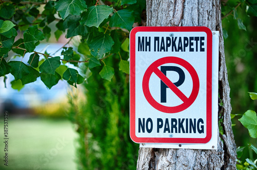 Znak drogowy nie parkować w języku greckim
