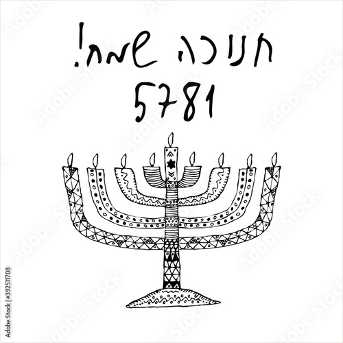 Hanukkiah black silhouette. Jewish holiday of Hanukkah. doodle Hanukkah. Inscription in Hebrew Hanukkah Sameach in English translation Merry Hanukkah. Vector illustration on isolated background.