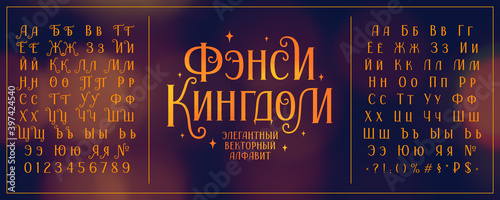 cyrillic elegant vector serif font with curls