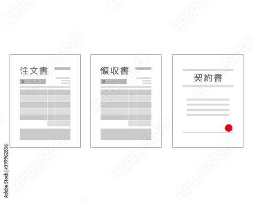 書類のベクターイラスト 領収書 注文書 契約書 