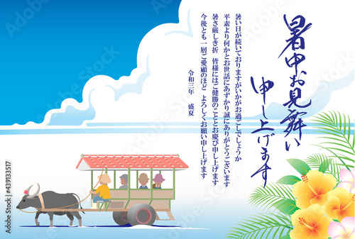 暑中お見舞い 2021 令和 ３年 水牛車