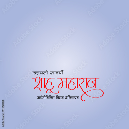 Marathi calligraphy for Shahu Maharaj Jayanti with best wishes