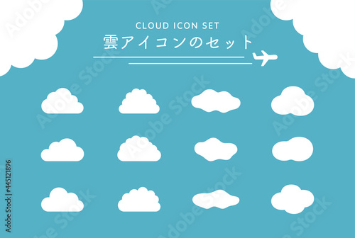 雲のアイコンのセット シンプル 空 イラスト クラウド 背景素材 晴れ
