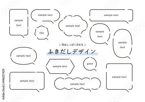 ふきだし 線画 アイコン セット 見出しっぽく決まる