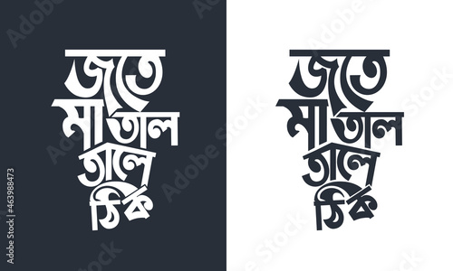Bangla typography quote banner poster logo and tee shirt design