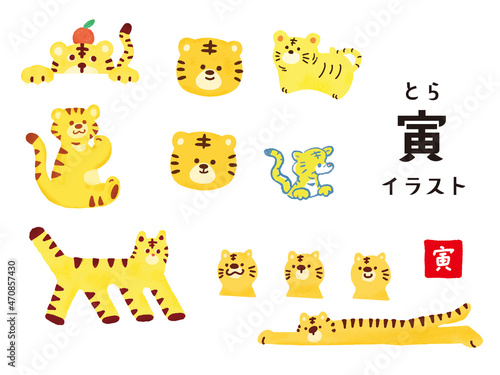 虎のイラスト(動物、干支、十二支、寅、可愛い、トラ、お正月、寅年、和、ネコ科、かっこいい、虎柄、アニマル、キャラクター、オシャレ) Illustration of tiger (animals, zodiac signs, cute, cool)