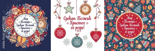 Serbian Christmas card Orthodox Christmas