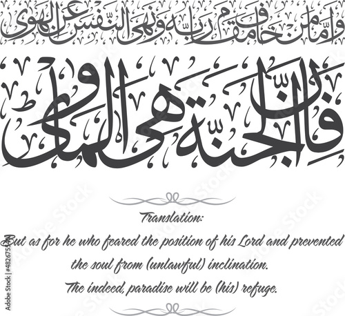 Arabic Caligraphy - Meaning: But as for he who feared the position of his Lord and prevented the soul from (unlawful) inclination. The indeed, paradise will be (his) refuge.