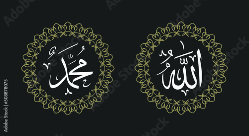 Allah muhammad Name of Allah muhammad, Allah muhammad Arabic islamic calligraphy art with circle frame and retro color