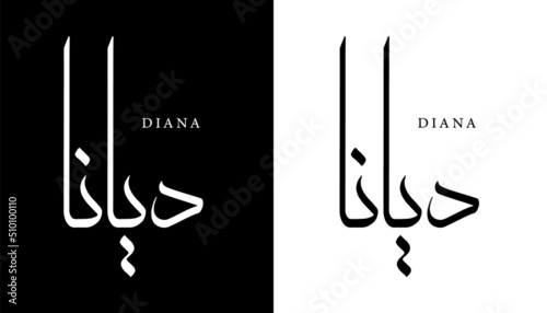 Arabic Calligraphy Name Translated 'Diana' Arabic Letters Alphabet Font Lettering Islamic Logo vector illustration
