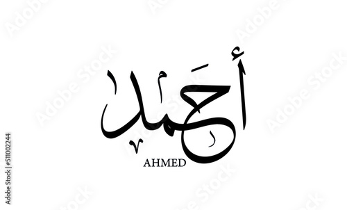 Ahmed name written in Arabic calligraphy