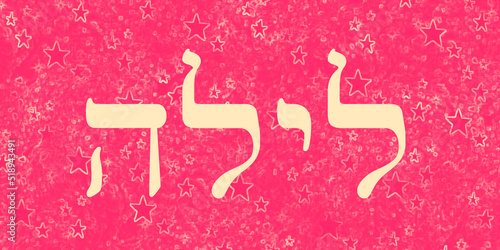 Hebrajski napis noc