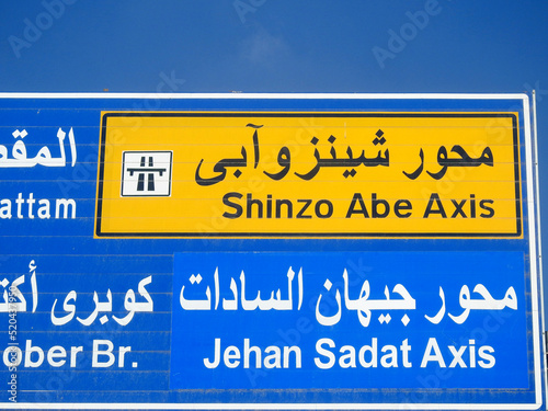 A direction road sign in Egypt, Translation of Arabic text (Shinzo Abe Axis), A new patrol highway named on former Japanese prime minister Shinzo Abe to honor him