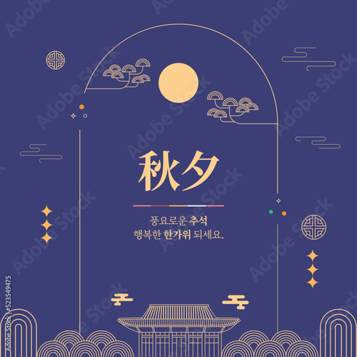 Korean Traditional Holiday Template