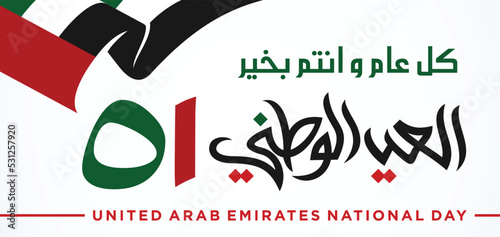 51 National Day of United Arab Emirates. Text Arabic Translation: Our National Day. December 2. Vector Logo. Eps 08. 