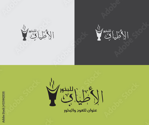 al-atyab ll-bakor: means the nice smell of incense. perfume and incense brand logo