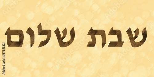 Napis hebrajski Shabbat Shalom