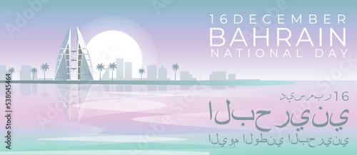 Bahrain National Day. Vector illustration building world trade center bahrain. Monument with palm trees and rising sun with reflection in the water.jpg