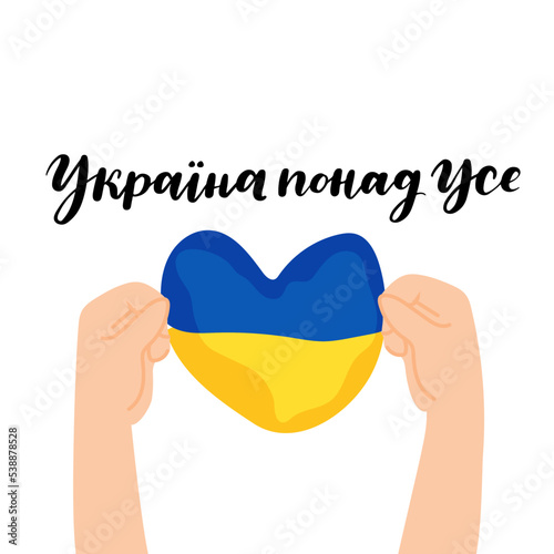 Ukraina ponad use - Ukraine above all. hands holding heart with Ukraine flag colors. Pray for Ukraine, sign. Blue Yellow icon with colors of Ukrainian flag. War in Ukraine concept.