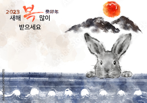 '2023년은 토끼띠의 해이고 새해 복많이 받으세요'라는 한국어로 표시되어 있습니다.