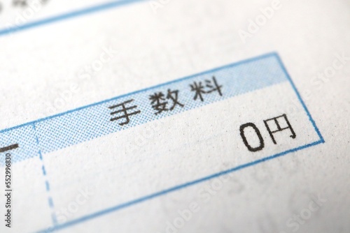 手数料0円