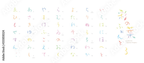 彩の葉フォント３ Ironoha font #3 - Japanese Hiragana - 葉のイラストのないカラフルな文字