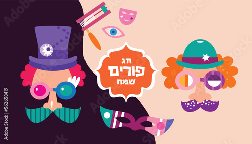 Purim - holiday jewish carnival Lettering in Hebrew translition " Happy Purim" celebration banner Carnival mask, Hamantashen, confetti, clown, garland, hat, firework, Purim Jewish festival concept