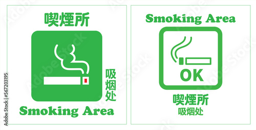 複数言語のわかりやすい喫煙所マーク