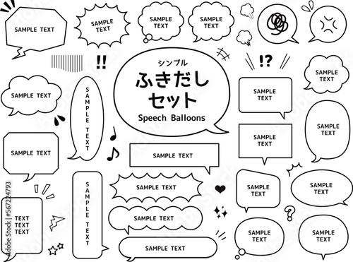 シンプルなふきだしセット