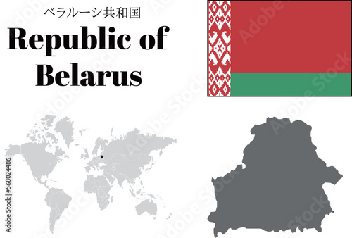 ベラルーシ 国旗/地図/領土