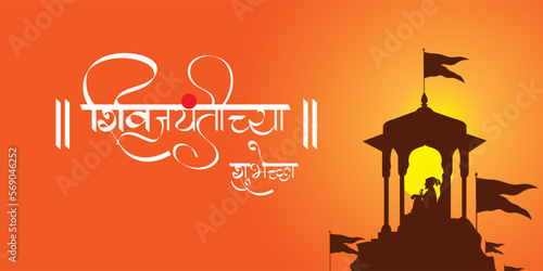 Vector illustration of Chhatrapati Shivaji Maharaj Jayanti with hindi text meaning Shivaji Jayanti