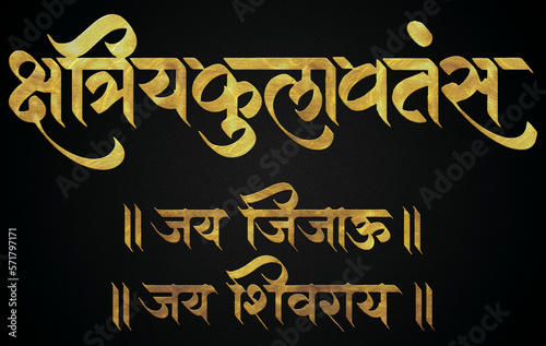 Chhatrapati Shivaji Maharaj Golden Hindi Calligraphy Design Banner
