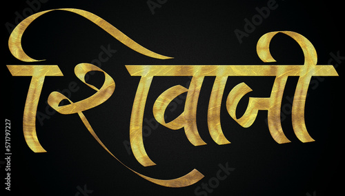 Chhatrapati Shivaji Golden Hindi Calligraphy Design Banner
