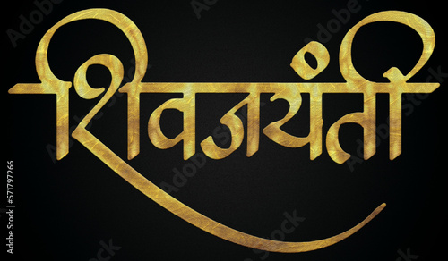 Shivjayanti, Chhatrapati Shivaji Maharaj Golden Hindi Calligraphy Design Banner