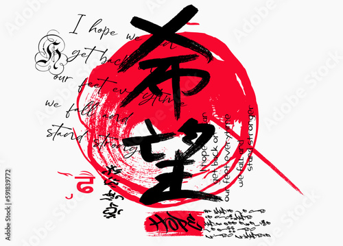 Japanese hope kanji, t shirt graphics print vector illustration design, text splash t shirt print patterns, Japanese kanji hope slogan brush effect slogan for t-shirt,