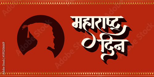 Marathi and Hindi calligraphy "Maharashtra Din" written in Marathi means Maharashtra Day and Shivaji Maharaj Silhouette. 