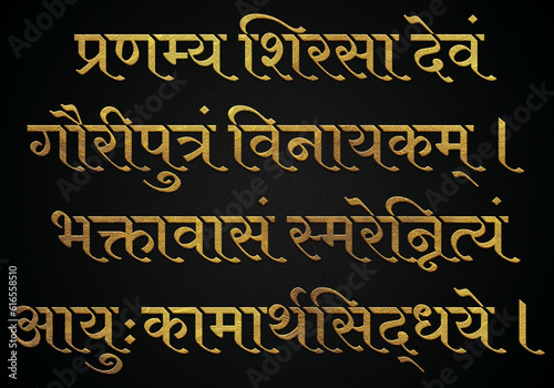 Ganesh chaturthi shlok 6 golden hindi & sanskrit calligraphy design banner, sankat nashan ganesh Mantra stotram, lord vinayak.