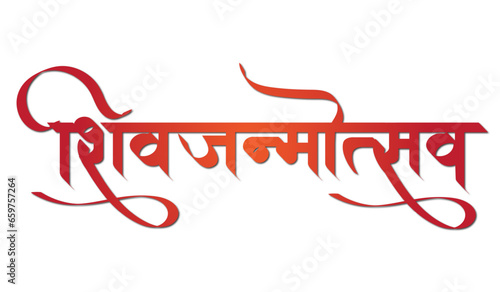 Shiv janmosthav marathi calligraphy